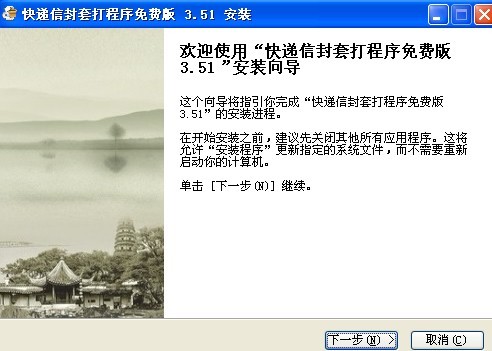 飚风信封快递打印软件