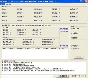 QQ梦幻海底管家辅助