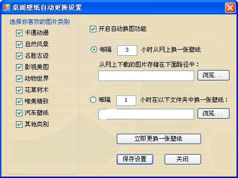 我的壁纸天天换