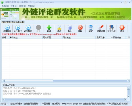 网站流量狂刷器软件