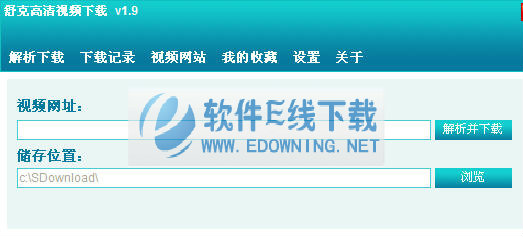 舒克高清视频下载工具