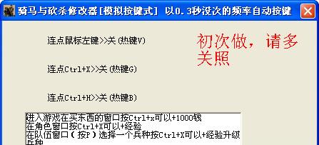 骑马与砍杀按键精灵