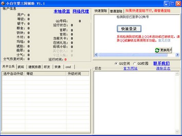 小白QQ守望三国辅助工具