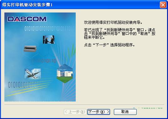得实ds 610打印机驱动