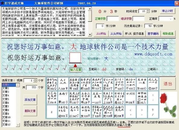 大地球练习打字系统