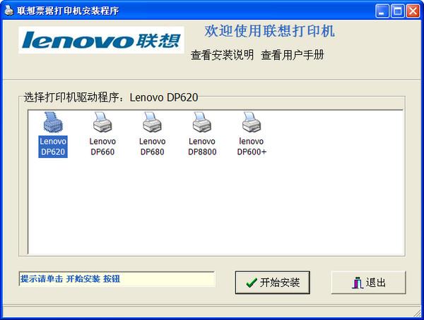 联想dp660打印机驱动