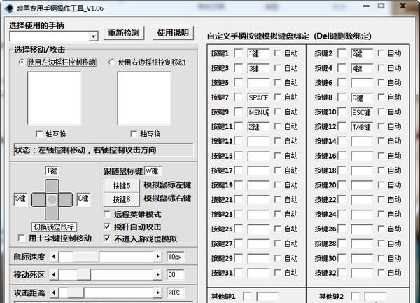 暗黑专用手柄操作工具
