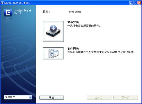 爱普生l801打印机驱动