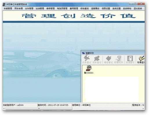 实易车辆管理系统