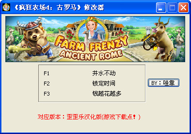 疯狂农场4古罗马修改器