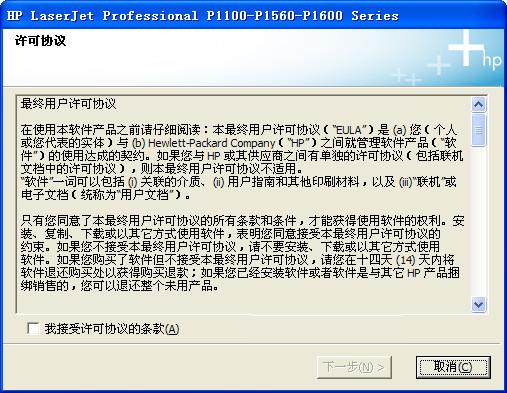 惠普p1566打印机驱动