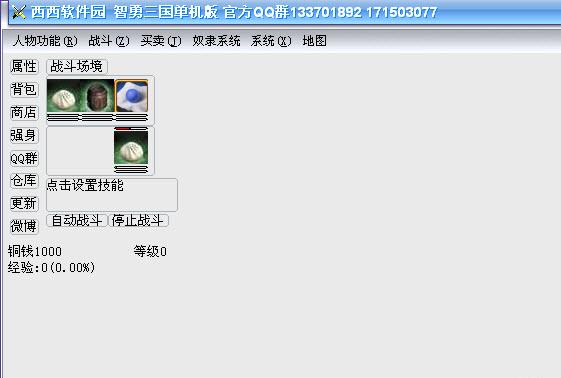 智勇三国单机版
