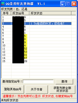 QQ�Ƿ���Ѳ�ѯ��