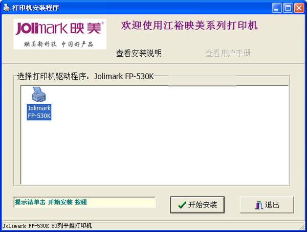 ӳ��fp530k+��ӡ������