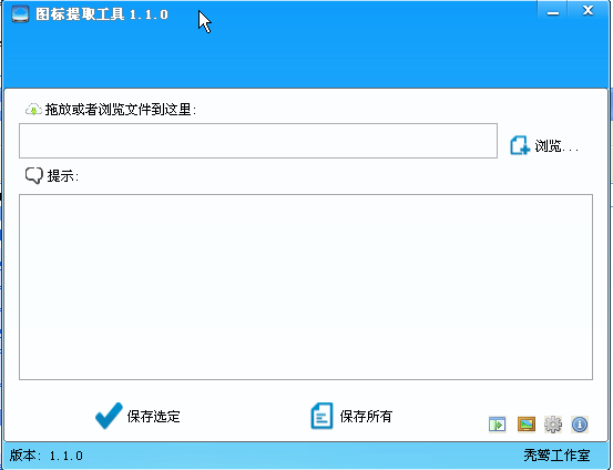 秃鹫图标提取工具
