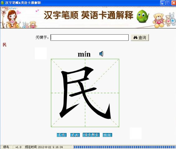 汉字笔顺演示软件