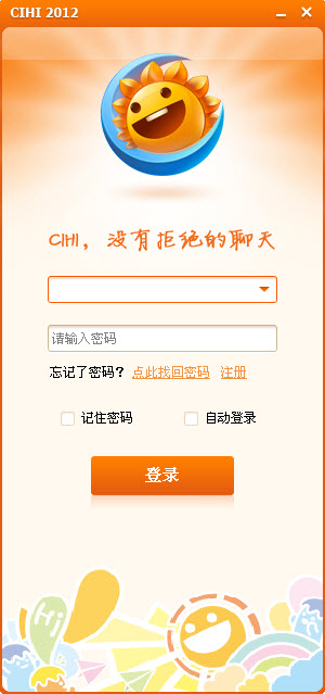 Cihi(嗨聊)即时通信软件客户端