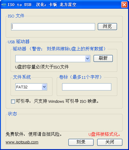ISO to USB(ISO刻录到U盘