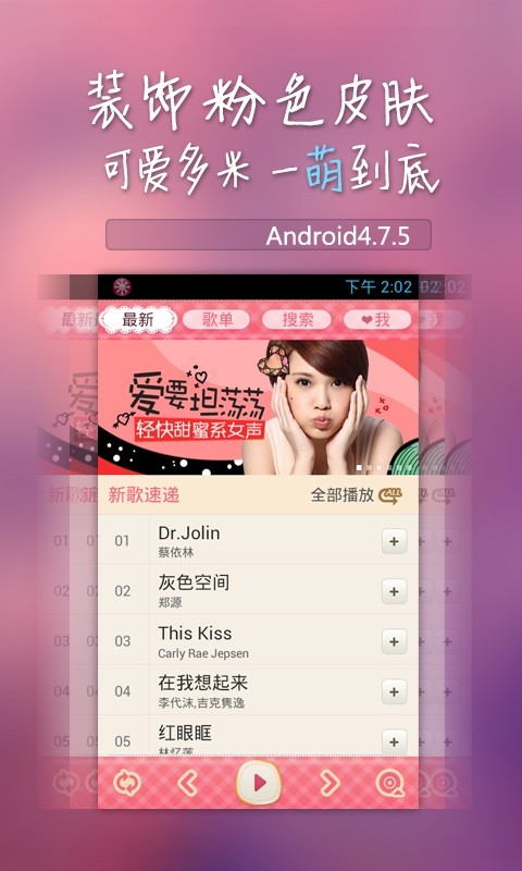多米音乐 for Android