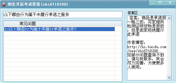 淘宝开店考试助手