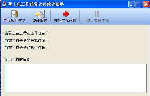 萝卜兔工作任务计时统计助手
