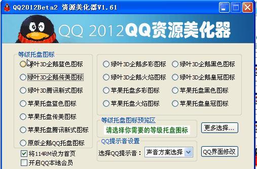 QQ资源美化器通用版