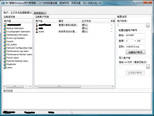 Windows用户管理器增强版