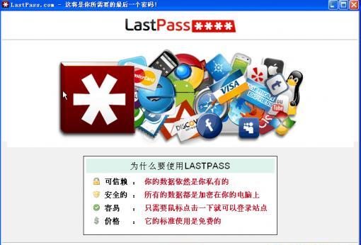 密码管理工具lastpass