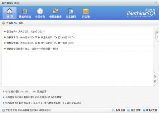 SQL数据库备份恢复助手