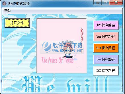 小巧BMP格式转换工具