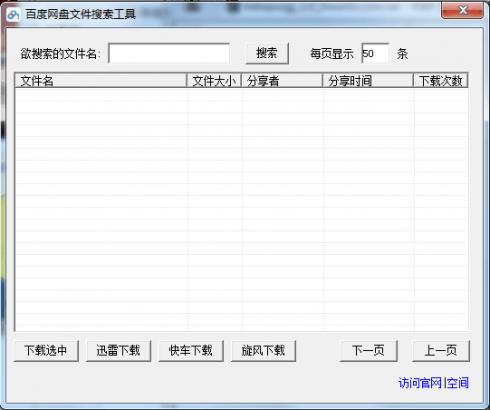 DD网盘文件搜索工具