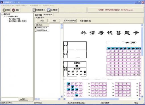 电脑阅卷大师标准版