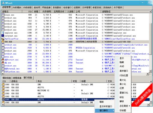 Wtool系统辅助工具
