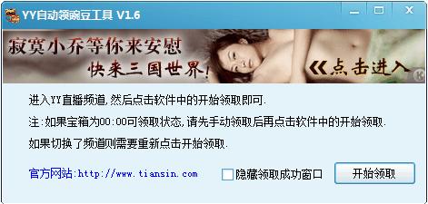 YY自动领豌豆工具