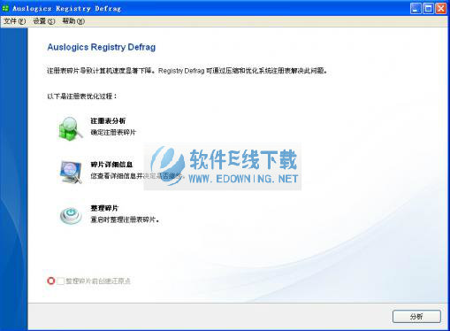 AusLogics Registry Defrag
