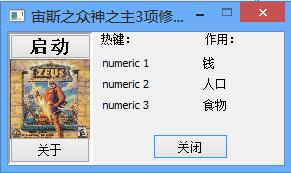 宙斯:众神之主多功能修改器