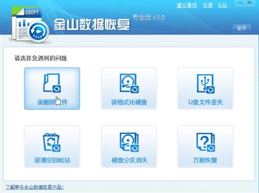 金山数据恢复专业版