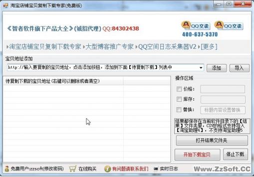 淘宝店铺宝贝复制下载专家