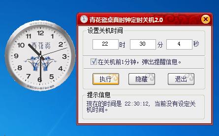 青花瓷电脑桌面圆形时钟软件