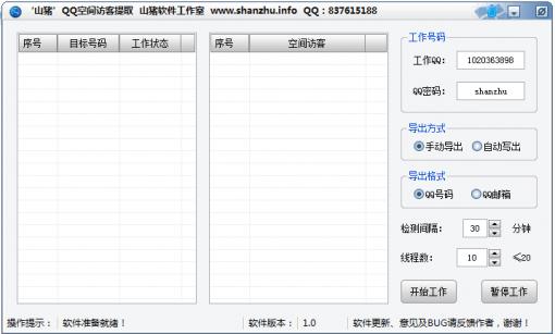 QQ空间访客提取工具