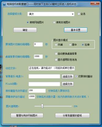 晨风电脑挂机锁