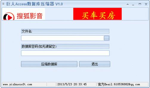 Access数据库压缩器