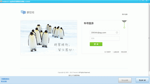 HackerJLY-qq群成员提取器