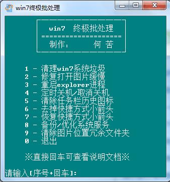 win7终极批处理