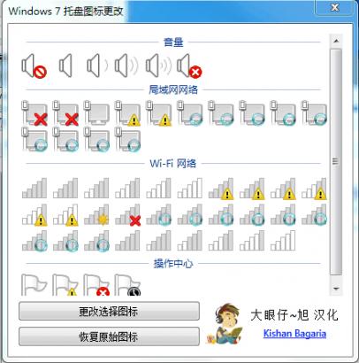更改Win7托盘图标