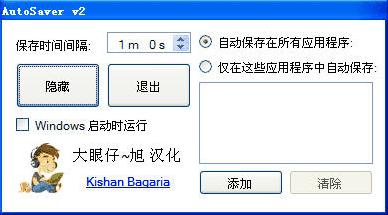 �Զ����湦����AutoSaver