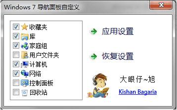Win7导航面板自定义工具