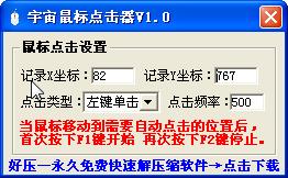 宇宙鼠标点击器