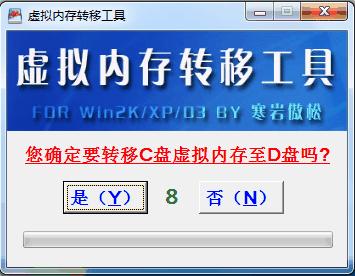 pagefile.sys转移工具