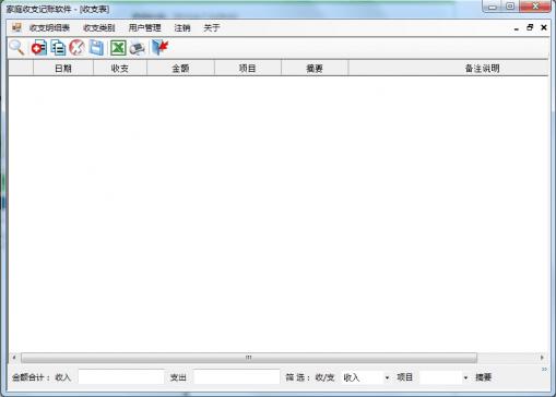 小王家庭收支记账软件